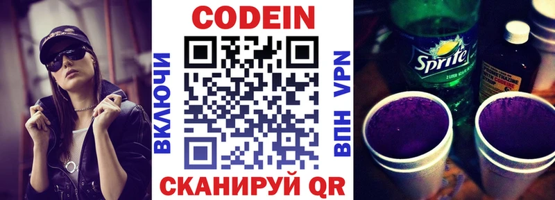 Codein Purple Drank  наркота  Звенигово 